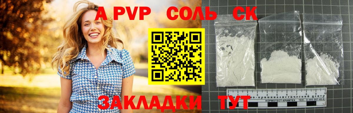 Обь  A-PVP мука  Вход с VPN  Alpha-PVP Соль  Alfa_PVP СК 