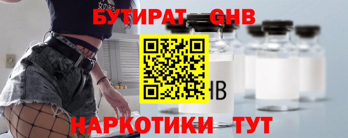 Бутират Butirat Обь