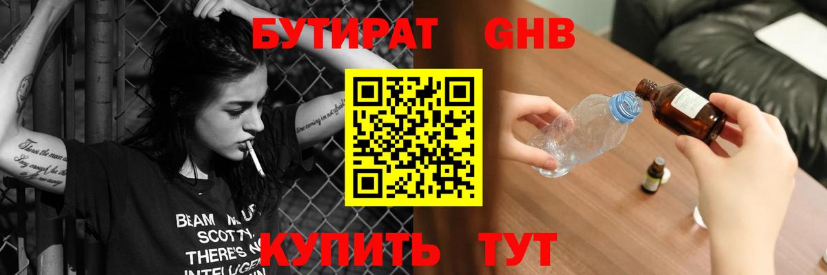 БУТИРАТ  БУТИРАТ BDO 33%  Вход с VPN  Обь 