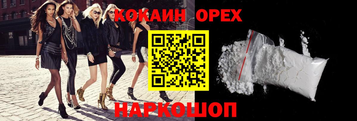 Кокаин 99% Обь