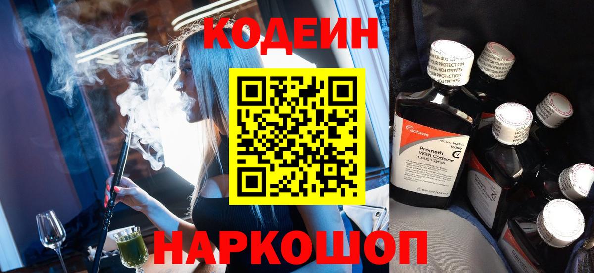 Codein Purple Drank  Вход с VPN  Кодеин напиток Lean (лин)  Обь 