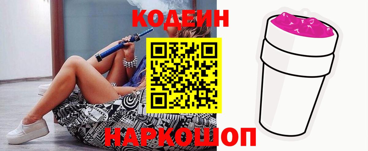 Кодеиновый сироп Lean Purple Drank Обь