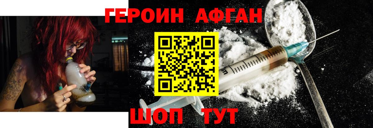 Героин афганец  Вход с VPN  Обь 