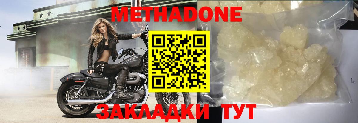 Метадон мёд Обь
