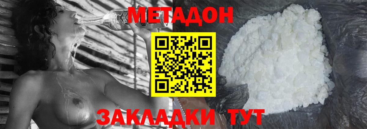 МЕТАДОН VHQ  МЕТАДОН кристалл    ссылка  Вход с VPN  Обь 